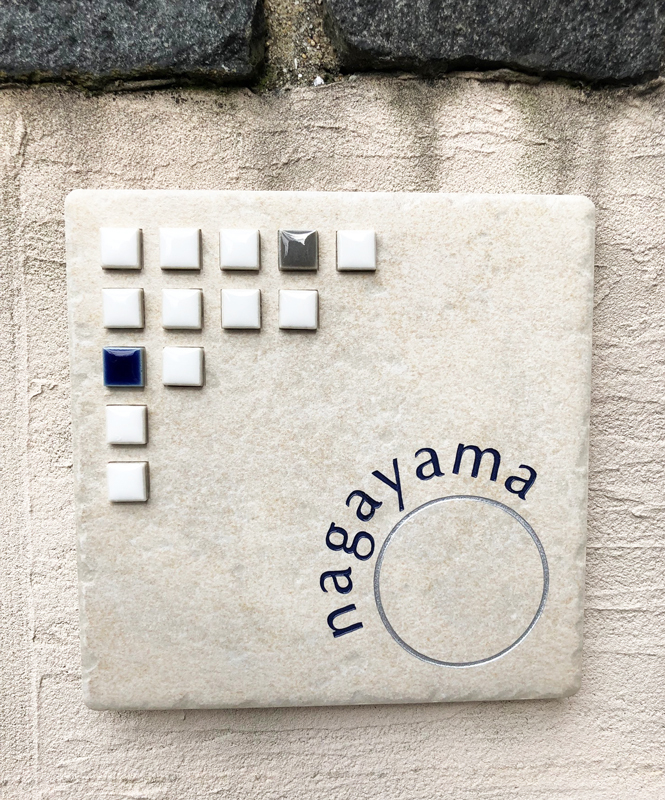 オーダーメイドのタイル表札の製作0204nagayamasama01.jpg