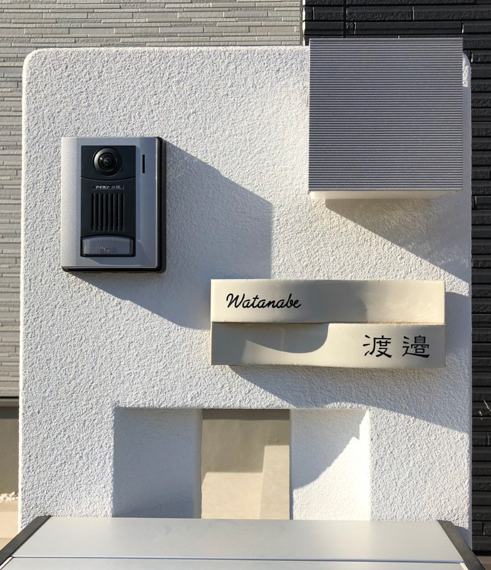 オーダーメイドのタイル表札の製作0204watanabesama01.jpg