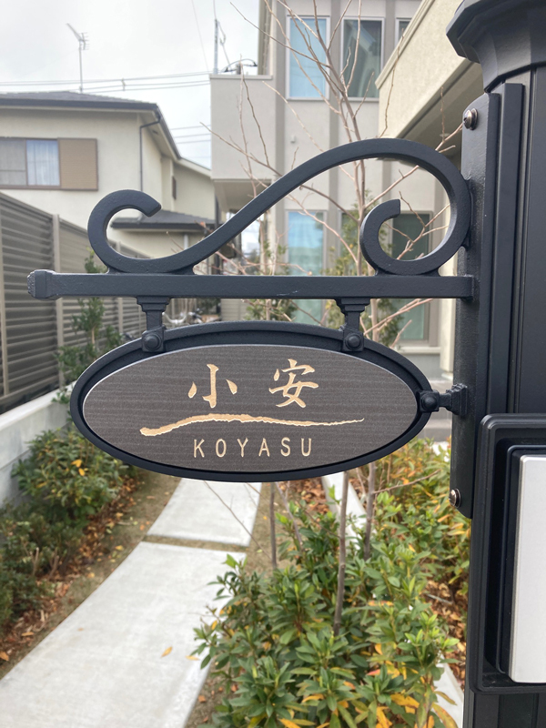 オーダーメイドのタイル表札の製作0301koyasusama01.jpg