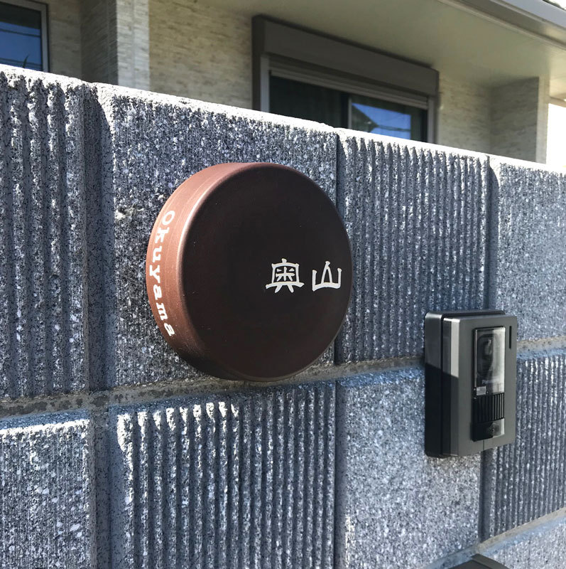 オーダーメイドのタイル表札の製作0303okuyamasama01.jpg