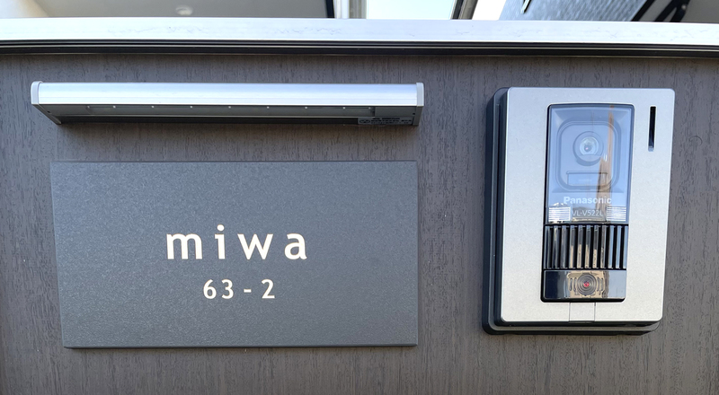 オーダーメイドのタイル表札の製作0316miwasama01.jpg