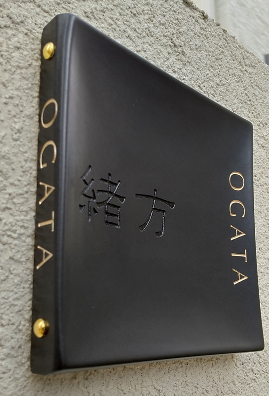 オーダーメイドのタイル表札の製作0316ogatasama01.jpg