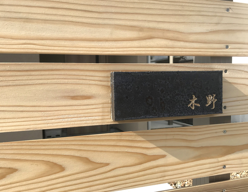 オーダーメイドのタイル表札の製作0328kinosama01.jpg