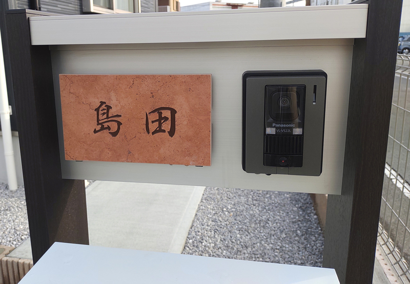 オーダーメイドのタイル表札の製作0329shimadasama01.jpg