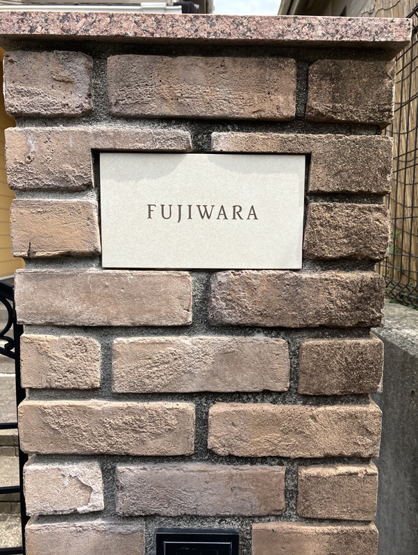 オーダーメイドのタイル表札の製作0424fujiwarasama01.jpg