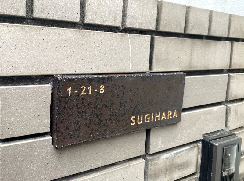 オーダーメイドのタイル表札の製作0424sugiharasama01.jpg