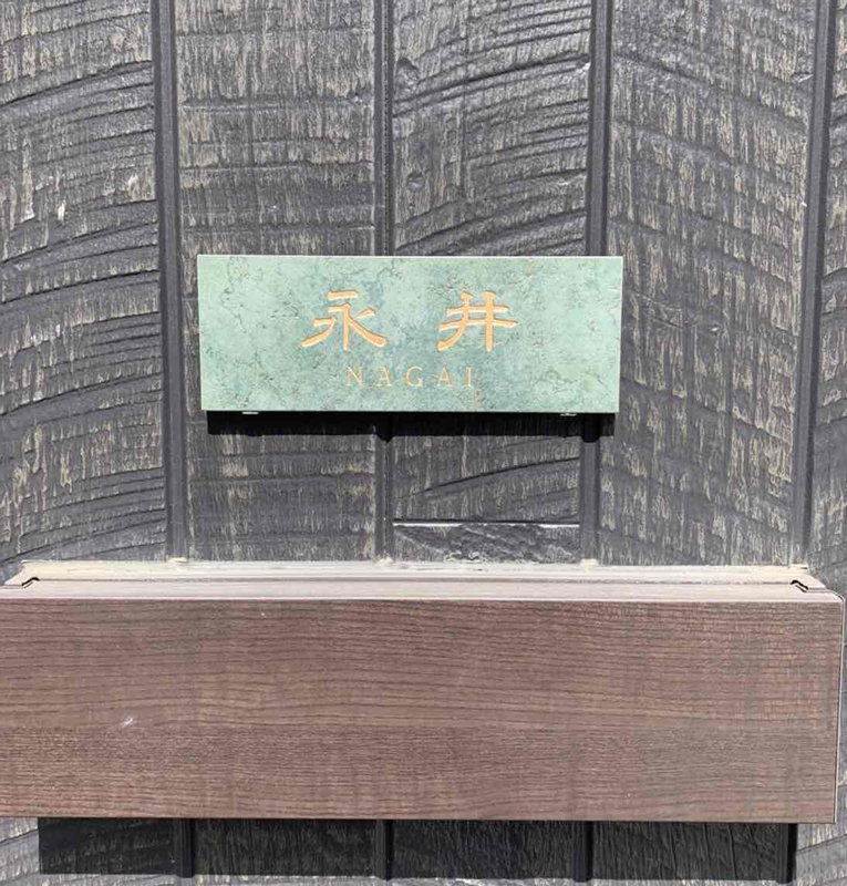 オーダーメイドのタイル表札の製作0425nagaisama01.jpg