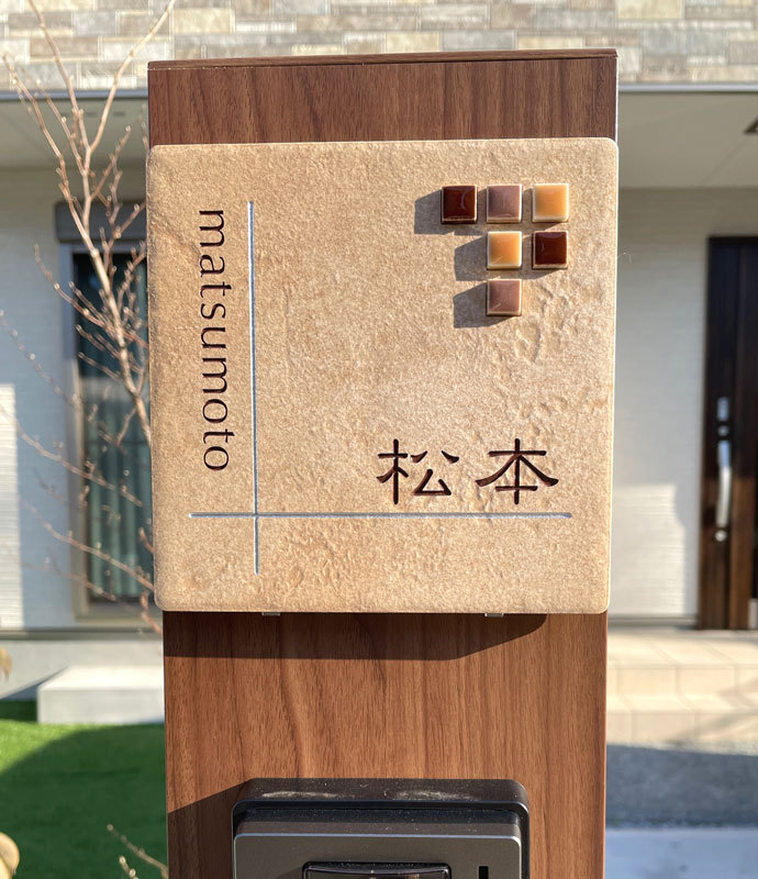 オーダーメイドのタイル表札の製作0428matsumotosama01.jpg
