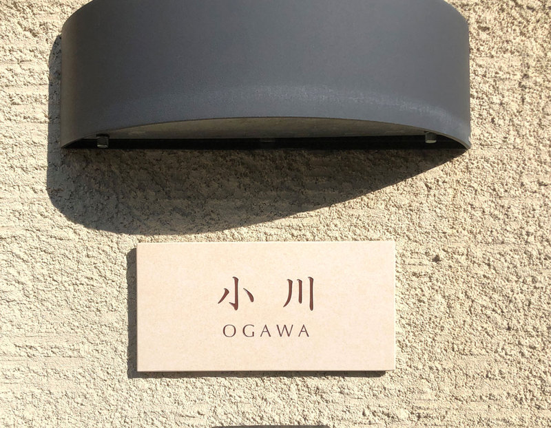 オーダーメイドのタイル表札の製作0428ogawasama01.jpg