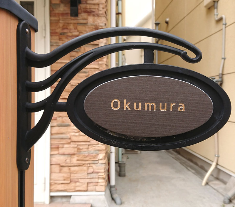 オーダーメイドのタイル表札の製作0428okumurasama01.jpg
