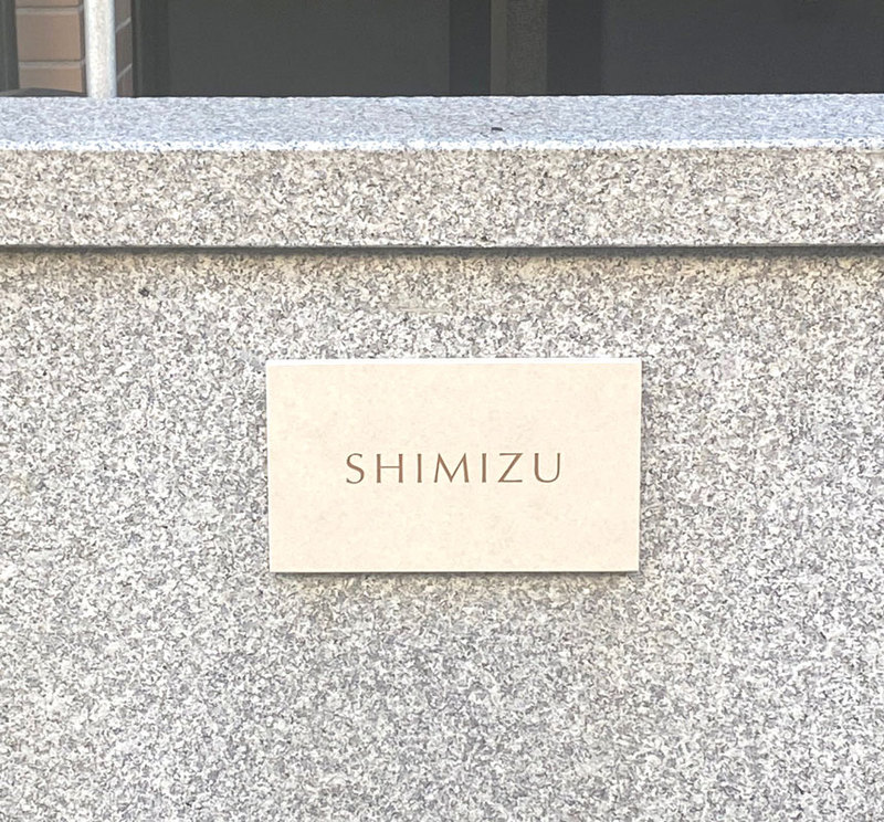 オーダーメイドのタイル表札の製作0528shimizusama01.jpg