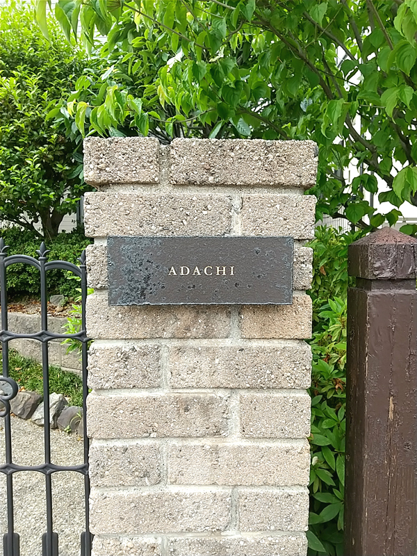 オーダーメイドのタイル表札の製作0529adachisama01.jpg
