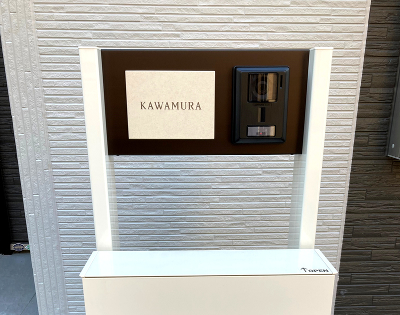 オーダーメイドのタイル表札の製作0531kawamurasama01.jpg