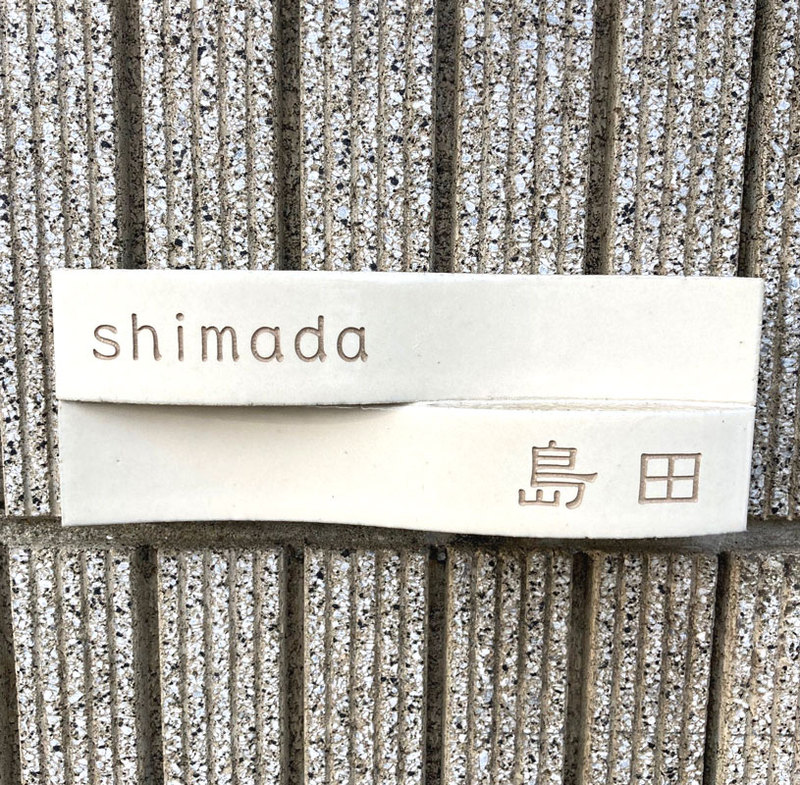 オーダーメイドのタイル表札の製作0624shimadasama01.jpg