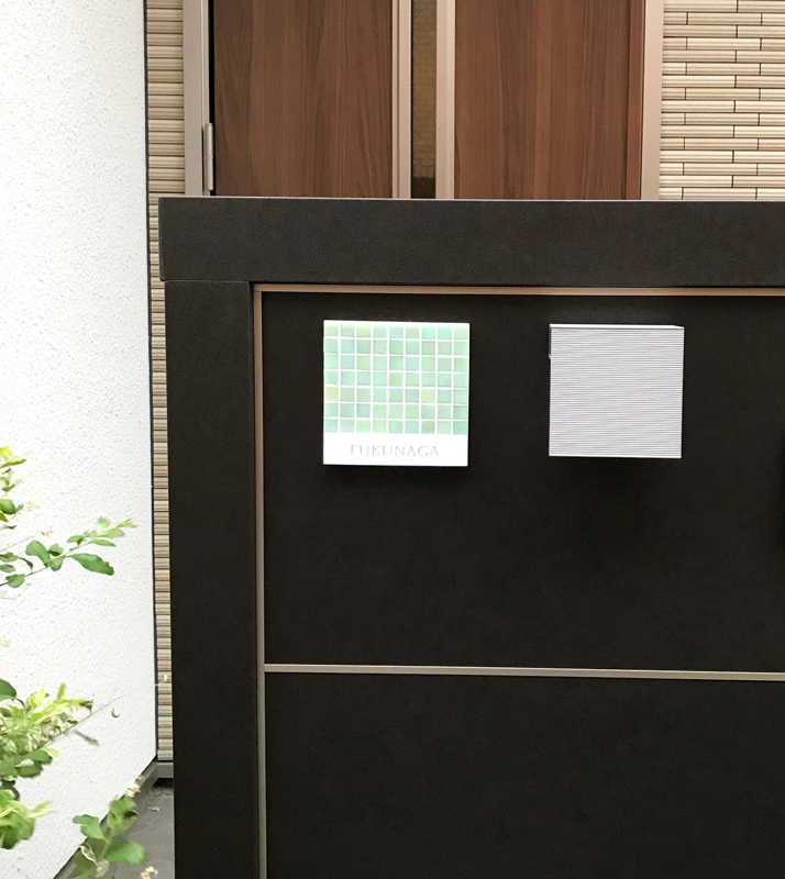 オーダーメイドのタイル表札の製作0703fukunagasama01.jpg