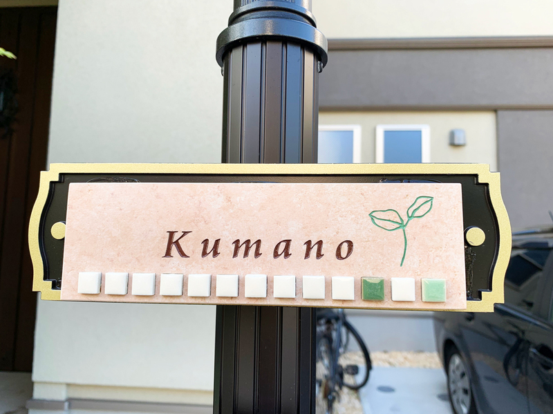 オーダーメイドのタイル表札の製作0703kumanosama01.jpg