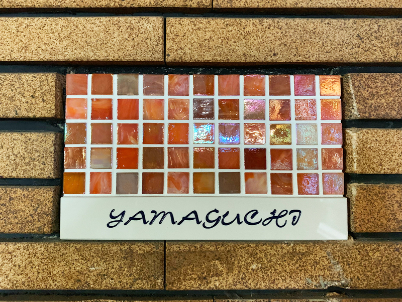 オーダーメイドのタイル表札の製作0703yamaguchisama01.jpg