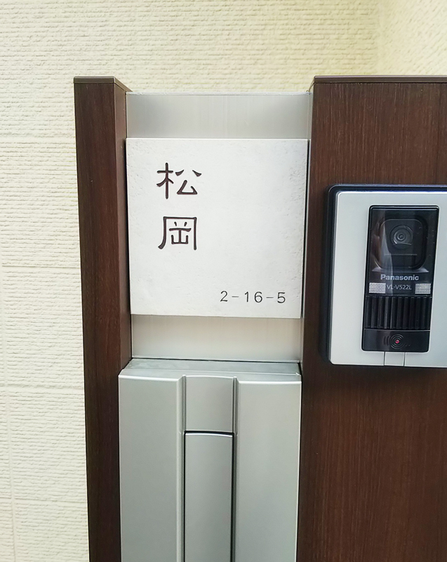 オーダーメイドのタイル表札の製作0704matsuokasama01.jpg