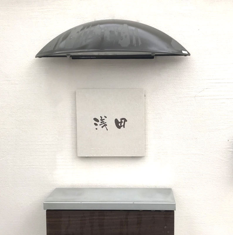 オーダーメイドのタイル表札の製作0710asadasama01.jpg