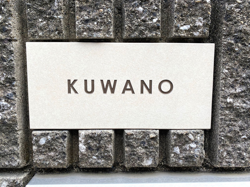 オーダーメイドのタイル表札の製作0710kuwanosama01.jpg