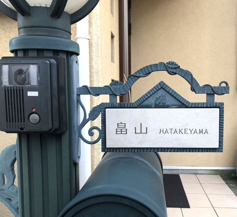 オーダーメイドのタイル表札の製作0711hatakeyamasama01.jpg