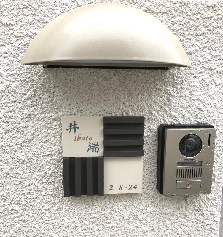 オーダーメイドのタイル表札の製作0714ibatasama01.jpg