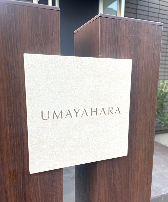 オーダーメイドのタイル表札の製作0714umayaharasama01.jpg