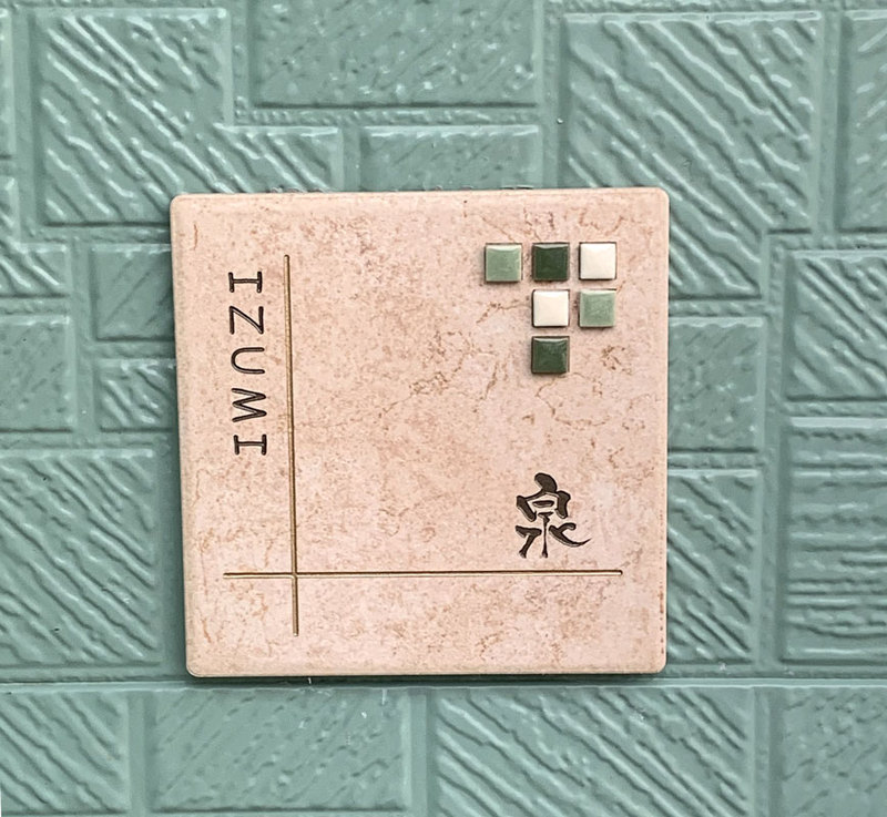 オーダーメイドのタイル表札の製作0721izumisama01.jpg
