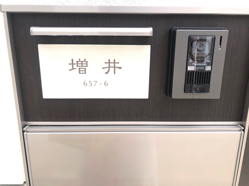 オーダーメイドのタイル表札の製作0721masuisama01.jpg
