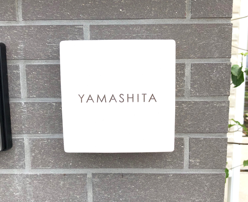 オーダーメイドのタイル表札の製作0721yamashitasama02.jpg