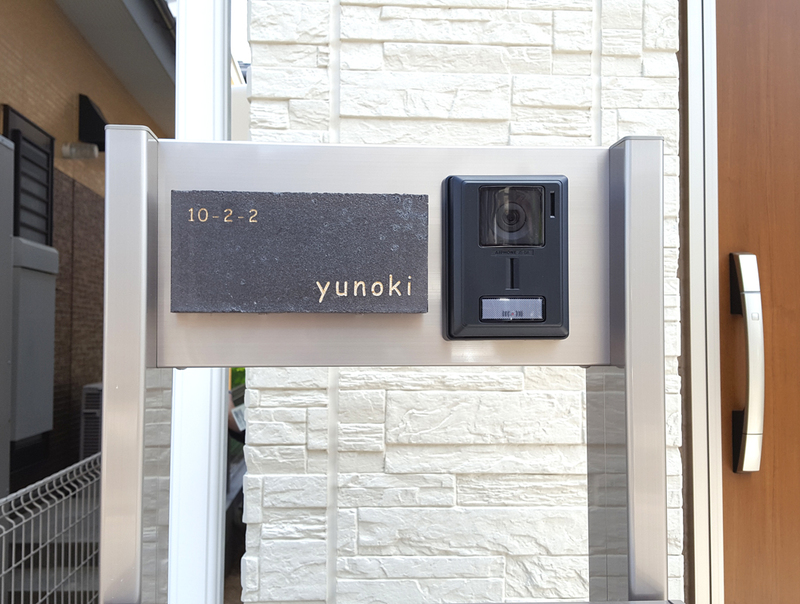 オーダーメイドのタイル表札の製作0721yunokisama01.jpg