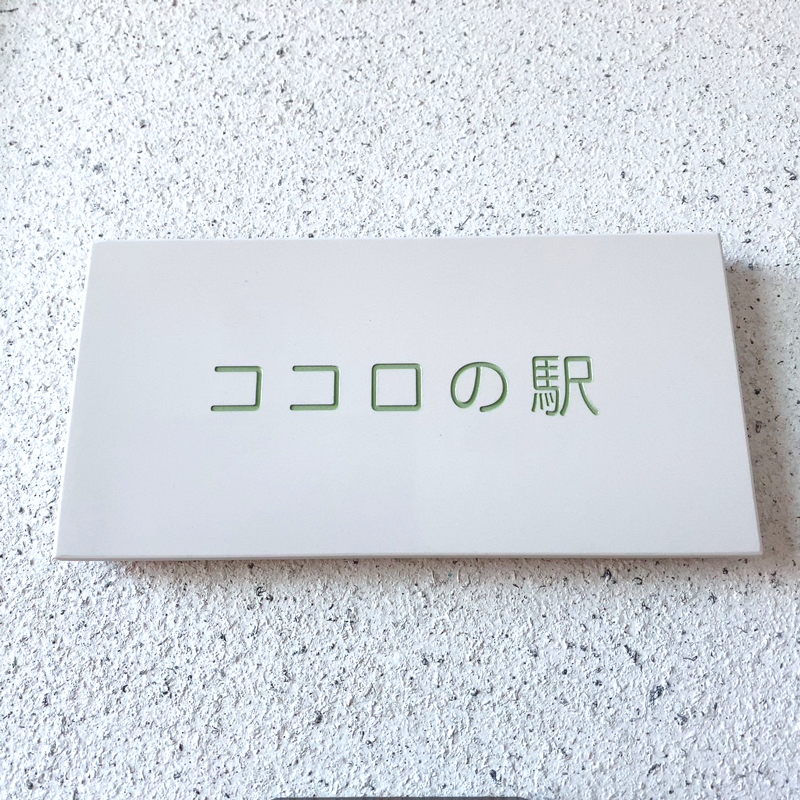 オーダーメイドのタイル表札の製作0731tajimasama01.jpg