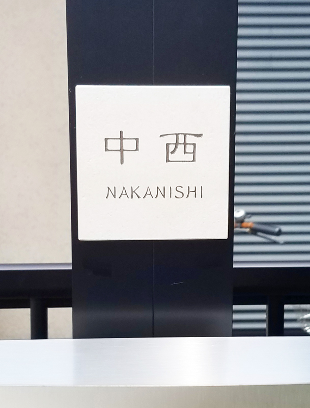 オーダーメイドのタイル表札の製作0807nakanishisama01.jpg