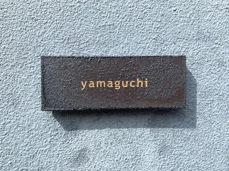 オーダーメイドのタイル表札の製作0925yamaguchisama01.jpg