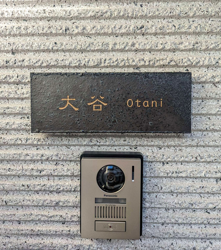 オーダーメイドのタイル表札の製作1006otanisama01.jpg