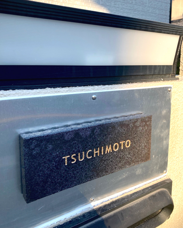 オーダーメイドのタイル表札の製作1006tsuchimotosama01.jpg