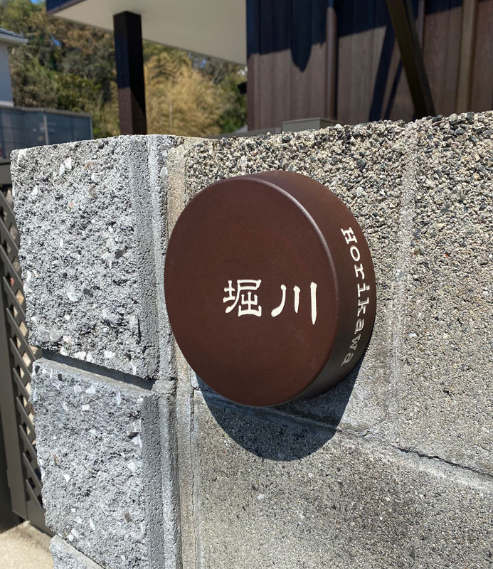 オーダーメイドのタイル表札の製作1009horikawasama01.jpg