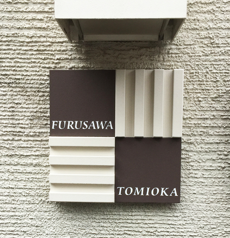 オーダーメイドのタイル表札の製作1012hurusawasama01.jpg