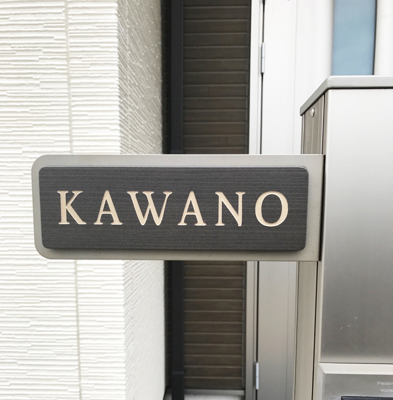 オーダーメイドのタイル表札の製作1012kawanosama01.jpg