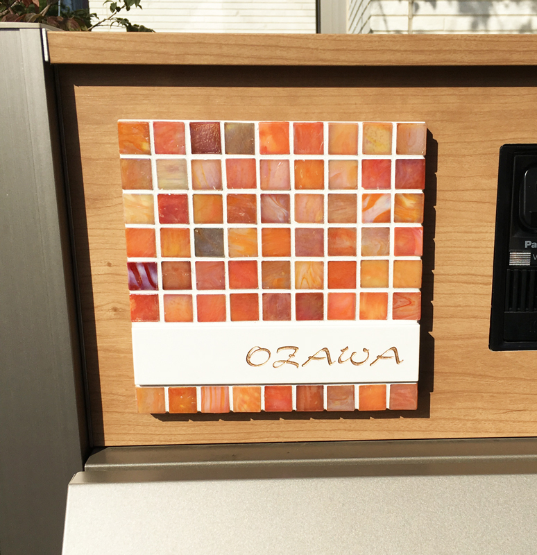 オーダーメイドのタイル表札の製作1012ozawasama01.jpg
