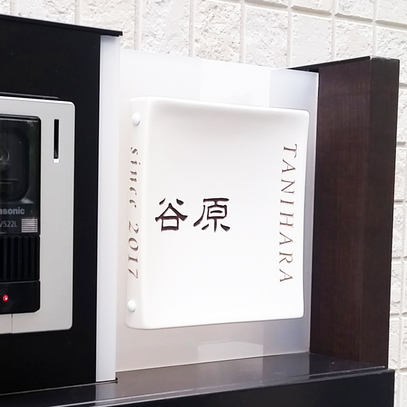 オーダーメイドのタイル表札の製作1012taniharasama01.jpg