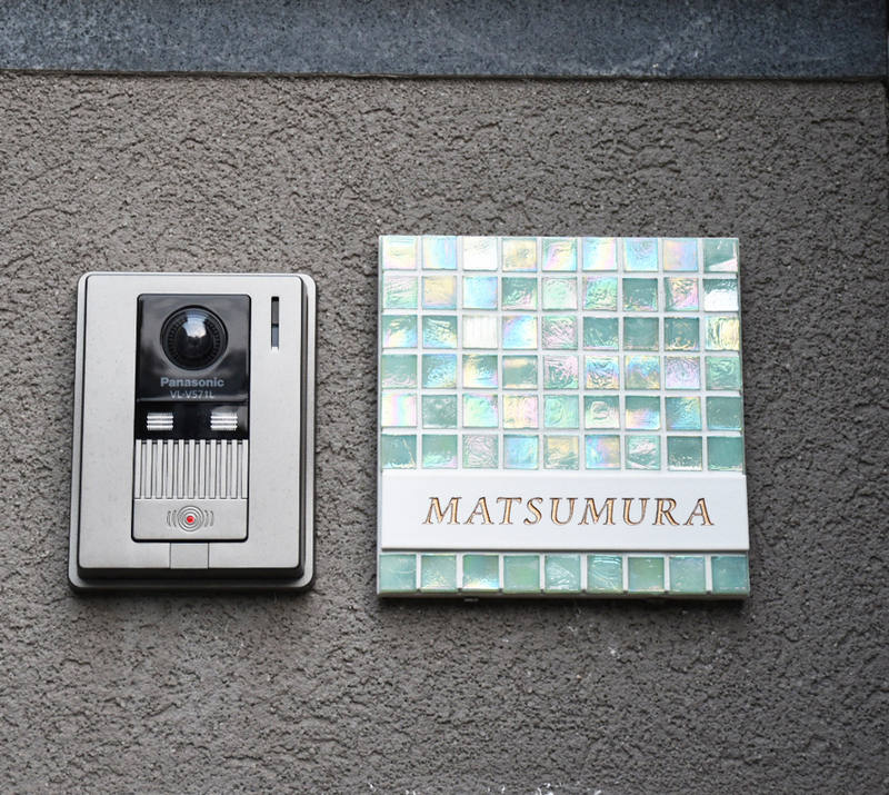 オーダーメイドのタイル表札の製作1018matsumurasama01.jpg