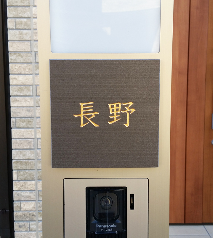 オーダーメイドのタイル表札の製作1018naganosama01.jpg