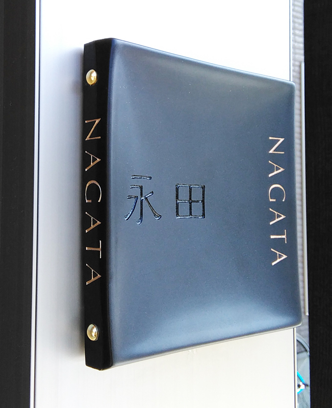 オーダーメイドのタイル表札の製作1018nagatasama01.jpg