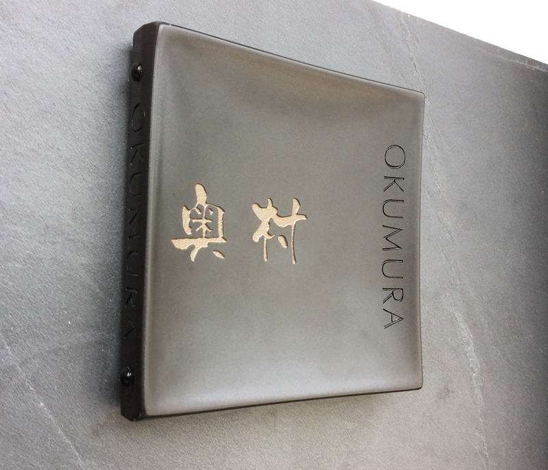 オーダーメイドのタイル表札の製作1018okumurasama01.jpg