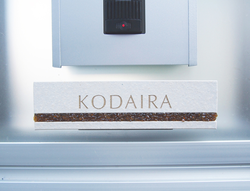 オーダーメイドのタイル表札の製作1019kodairasama01.jpg
