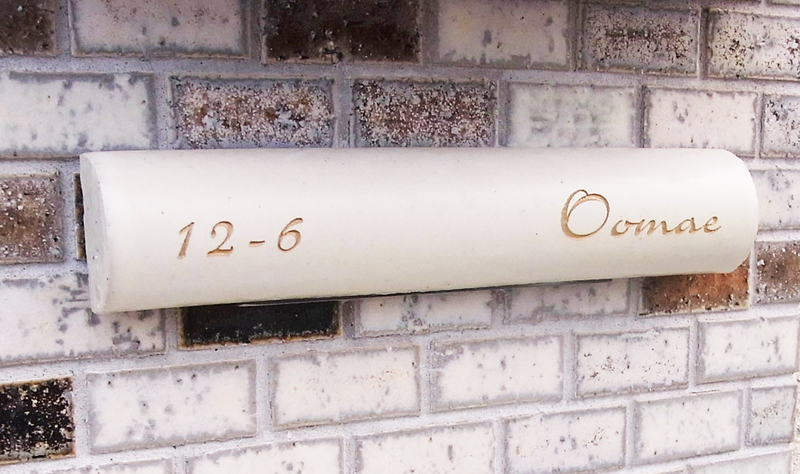 オーダーメイドのタイル表札の製作1019omaesama01.jpg