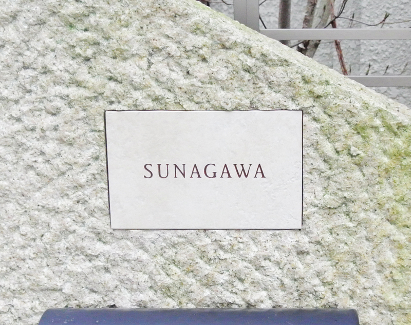 オーダーメイドのタイル表札の製作1019sunagawasama01.jpg