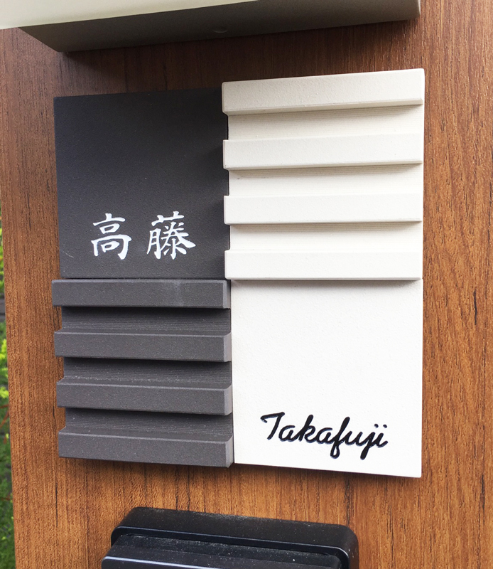 オーダーメイドのタイル表札の製作1019takafujisama01.jpg