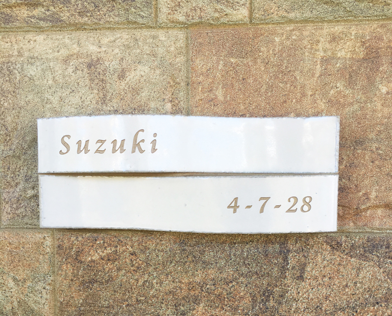 オーダーメイドのタイル表札の製作1021suzukisama01.jpg